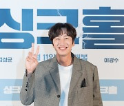 '싱크홀' 이광수 "코로나19 상황 개봉할 줄 예상 못해..힘든 시기 영화로 극복하길"