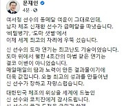 문 대통령 "男 도마 '금메달' 신재환, 장하고 자랑스럽다"