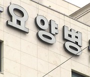 서울 강서구 요양병원 무더기 돌파감염..델타 변이 감염 추정