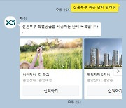 GS건설, 카카오톡 상담서비스 '자이챗봇' 도입..업계 최초