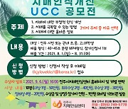 진주시, '치매 극복의 날'기념 치매 인식개선 UCC 공모전 개최