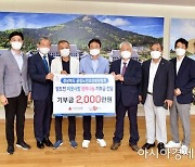 경북 공립노인요양병원협회, 범도민 이웃돕기 2000만원 기부