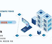 서우에스앤씨, 'ICT 중소기업 보안솔루션 지원' 공급기업 선정..'엠세이버 팩' 공급