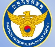 인천경찰청, 리얼돌 체험방 집중 단속..8개 업체 모두 폐업