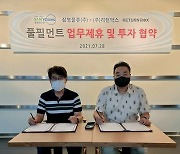 삼영물류, 리턴박스와 풀필먼트 업무제휴 및 투자 협약 체결