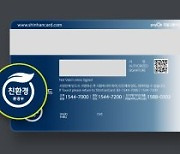 신한카드, 업계 첫 폐플라스틱 재활용 카드 도입