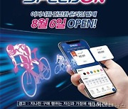 특별대상경륜 온라인 경주권 구매가능!