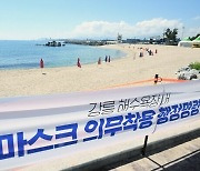 "지난해 서울시민 4명 중 1명만 여름휴가..코로나 영향"