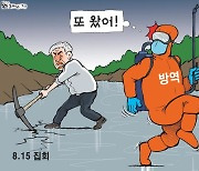 한국일보 8월 3일 만평