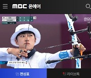 MBC, '2020 도쿄올림픽' 미방 영상 서비스 제공