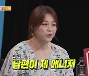 '동상이몽2' 빅마마 이영현 "매니저 남편과 결혼 9년차.. 내가 먼저 좋아해" 고백