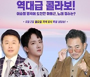 최교수TV-하동근, '랄라랜드' 지원 사격! 이승철 명곡 도전~