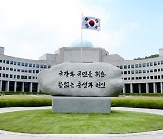공공기관 해킹 몸살..사이버 위기 경보 '관심' 상향