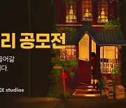 리디, 쌤앤파커스·JTBC스튜디오와 'K-스토리 공모전' 개최