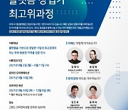 네이버-국민대, '플랫폼 창업가 최고위과정' 참가자 모집