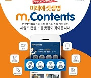 미래에셋생명, 보험 판매인 돕는 'M, 콘텐츠' 앱 제공