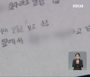 진도 중학생 투신 2명 사망..'학교 폭력 메모지' 남겨
