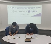 신한은행-공부인스터디카페, 업무 협약 체결