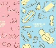 이 정도까지 자세한 성교육 책이? 진짜 몸 알려주는 '소녀X몸 교과서'