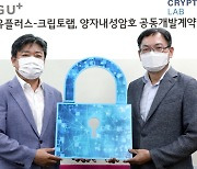LG U+ invests in crypto security company CryptoLab