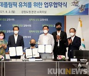 강원도, '2027 동계데플림픽' 유치 나서..2일 업무협약