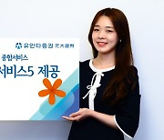 유안타증권, '대만 주식 대만족서비스5' 제공