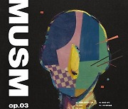 브랜뉴뮤직, 'MUSM op.3' 오늘(2일) 공개..새로운 실력파 아티스트 발굴