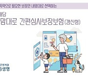 KDB생명, DIY형 '내맘대로 간편심사 보장보험' 출시