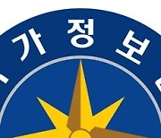국정원 "대학병원도 공격받았다"..사이버위기 '관심' 상향