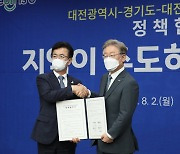 경기도-대전시, 지역 주도 '지속가능 발전 정책협약' 체결