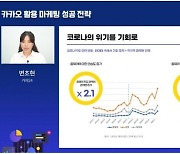 카페24-카카오 마케팅 웨비나 성황 "빅데이터로 검색량 포착해 매출 높여".