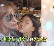 싱글맘 김혜리, 13살 딸 최초공개..사유리 子와 영상통화(슈퍼맨)[결정적장면]