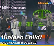 골드차일드(GoldenChild), '빵빠레' 무대 ('GAME CHANGER' showcase)[뉴스엔TV]