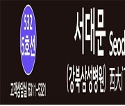 서울시, 지하철 8개역 역명 병기 공개경쟁 입찰 시작..12일까지 접수