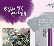 정읍시, 의병 류병우·시인 박정만..8월의 역사 인물