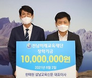 한태현 삼남교육신문 대표, 전남미래교육재단에 장학기금 기탁