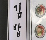 성남 분당 김밥집서 집단식중독..고3 수험생 등 29명 입원