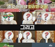 '뭉찬2' 안정환X이동국, 최초 축구 오디션 "제가 찾던 선수입니다" 