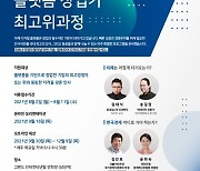 네이버-국민대, 플랫폼 창업가 위한 '최고위과정' 개설 및 교육 지원 강화