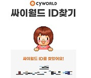 "ㅂĿ갑ㄷr, 추억의 싸이월드".. 2년 만에 로그인 재개
