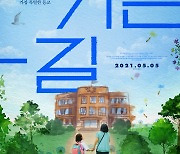 특수학교 위해 무릎 꿇은 엄마들의 이야기..영화 '학교 가는 길' 상영 중단 위기