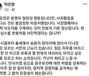 '윤석열은 술꾼' 이재명 측 대변인, 음주운전 논란에 사퇴