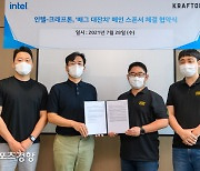 크래프톤-인텔, '배그 대잔치' 활성화 업무협약