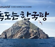 대한민국독도협회-엔버월드 독도 NFT 기부 캠페인..안산·김제덕 순위권 등장 (사)]