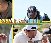 안정환·허재·최용수·현주엽, '황도 집들이 몰아보기' 특별 편성 [안다행]