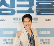 김성균 '싱크홀, 화이팅'[★포토]