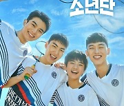 '라켓소년단' 최종회 오늘(2일) 결방.."올림픽 편성 이슈" [공식입장]