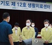 문승욱 산업부 장관, 코로나19 생활치료센터 점검