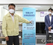 김용래 특허청장, 인천지식재산센터 방역관리 점검