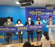 민주당 춘천 시·도의원 11명, 이낙연 후보 지지 선언